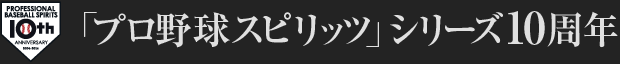 anniversary_10th.png